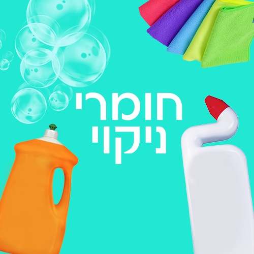 חומרי ניקוי