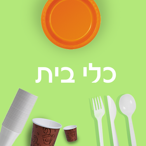 כלי בית